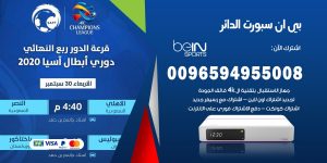 بي ان سبورت الدائر