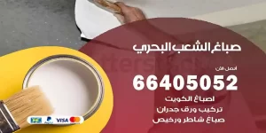 صباغ الشعب البحري هندي