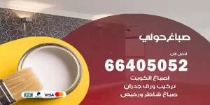 صباغ حولي هندي