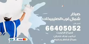 صباغ شمال غرب الصليبيخات هندي