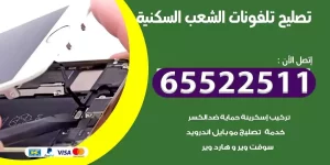 فني تصليح تلفونات الشعب السكنية