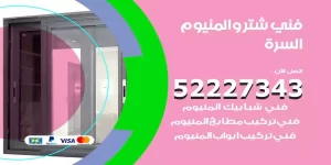 فني تركيب شتر السرة