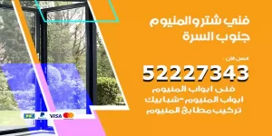 فني تركيب شتر جنوب السرة